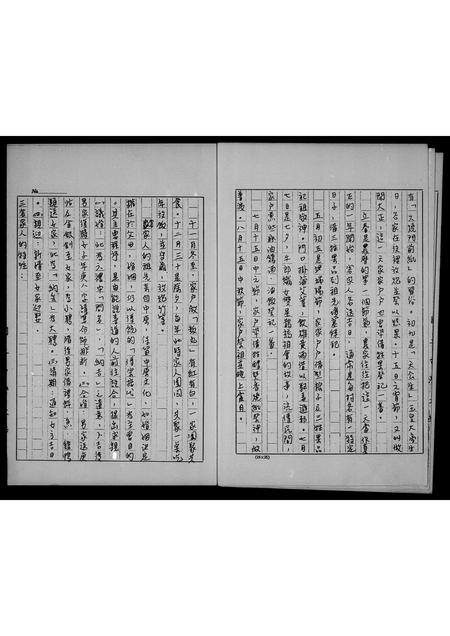 广东林氏族谱-[林氏族谱].pdf电子版插图5
