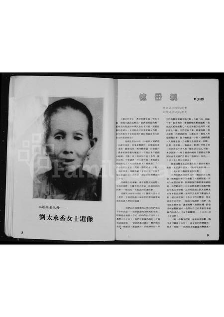 广东刘氏族谱-刘氏新族谱.pdf电子版插图5