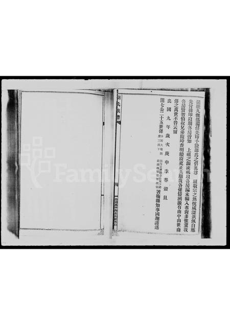 广东刘氏族谱-刘氏族谱.pdf电子版插图5