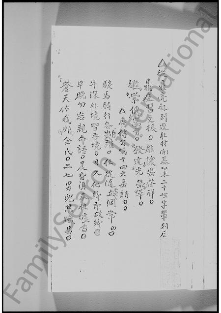 广东刘氏族谱-新界粉岭区马尾吓简头村刘氏族谱.pdf电子版插图5