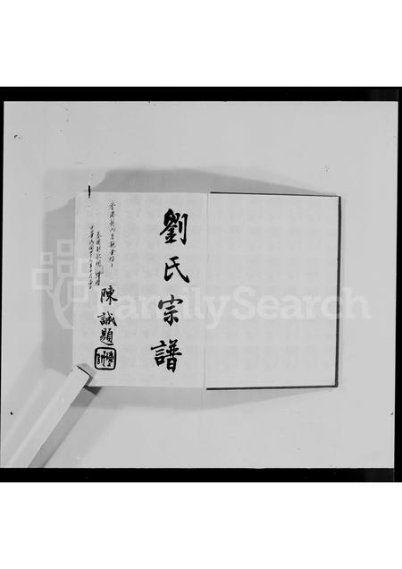 广东刘氏族谱-[旅泰]刘氏族谱 = The Liu Clanography.pdf电子版插图5