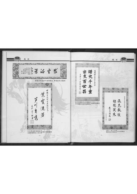 福建黄氏族谱-埔头黄氏族谱.pdf电子版插图5