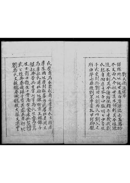 广东刘氏族谱-刘氏源流总序.pdf电子版插图5