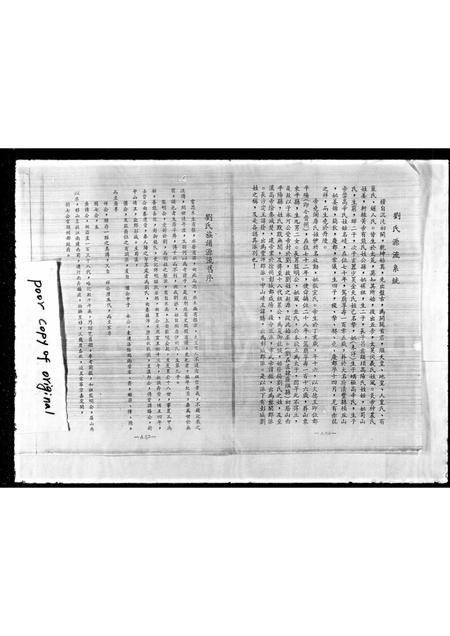 广东刘氏族谱-刘氏祖族谱.pdf电子版插图5