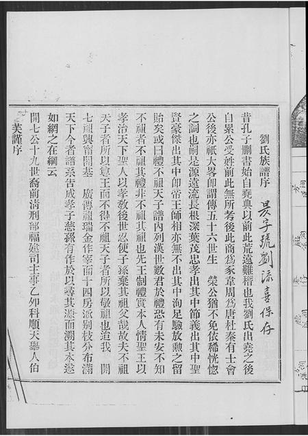 广东刘氏族谱-刘永通派系族谱.pdf电子版插图5