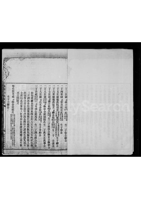 广东刘氏族谱-梅县凤岭乡刘氏族谱.pdf电子版插图5