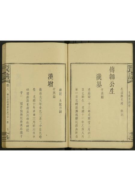 广东、福建刘氏族谱-刘氏支谱 [残卷].pdf电子版插图5