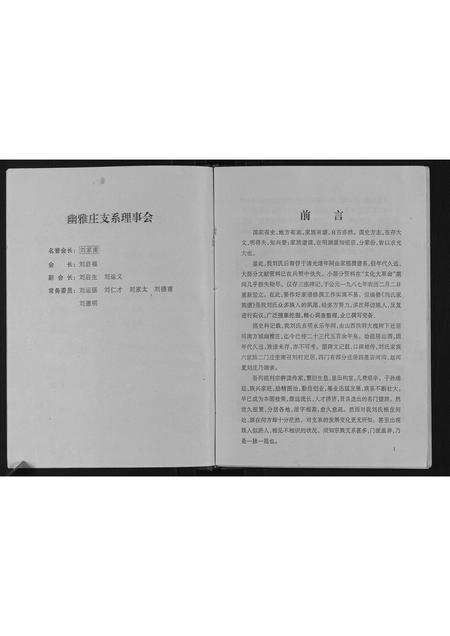 河南刘氏族谱-刘氏家族谱.pdf电子版插图5