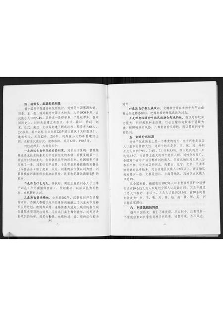 河南刘氏族谱-刘氏家谱[不分卷].pdf电子版插图5
