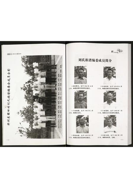 河南刘氏族谱-刘氏族谱.pdf电子版插图5