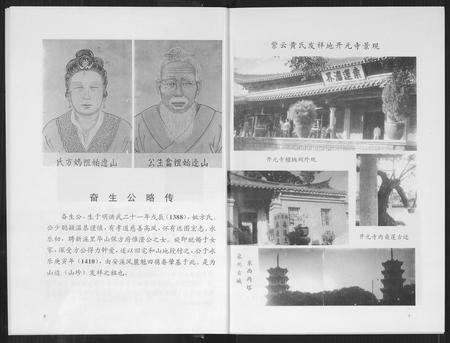 福建黄氏族谱-安溪山珍黄氏族谱.pdf电子版插图5