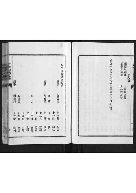 河南刘氏族谱-古澶刘氏家谱.pdf电子版插图5
