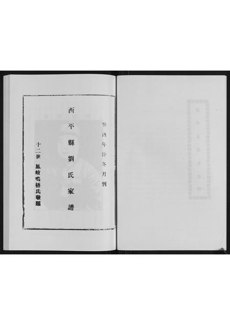 河南刘氏族谱-西平县刘氏家谱.pdf电子版插图5