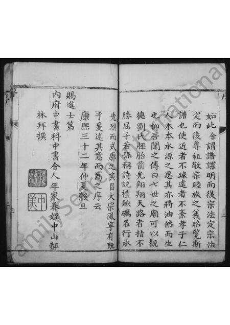 河南刘氏族谱-刘氏世谱 [4卷].pdf电子版插图5