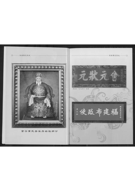 福建黄氏族谱-安溪黄氏宗史.pdf电子版插图5