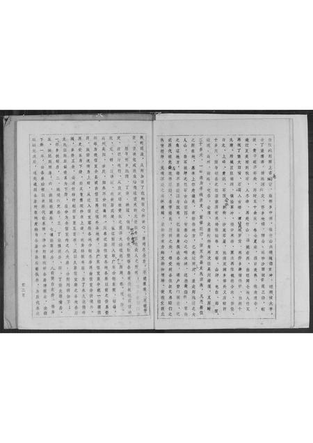 广东、福建龙氏族谱-广东信宜洪冠经襄房龙氏族谱.pdf电子版插图5 广东、福建龙氏族谱-广东信宜洪冠经襄房龙氏族谱.pdf电子版插图5