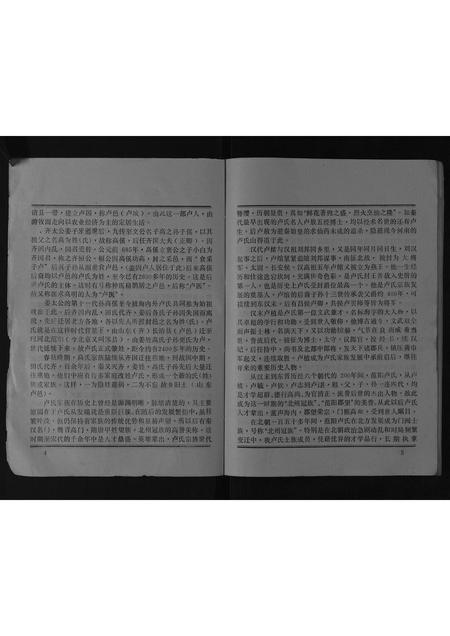河南卢氏族谱-中华范阳卢氏杞开睢尉通支派宗族谱本[不分卷].pdf电子版插图5