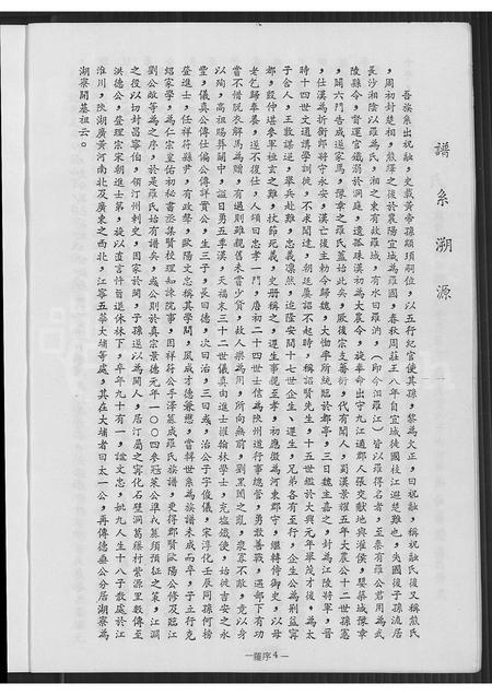 广东罗氏族谱-罗氏族谱.pdf电子版插图5