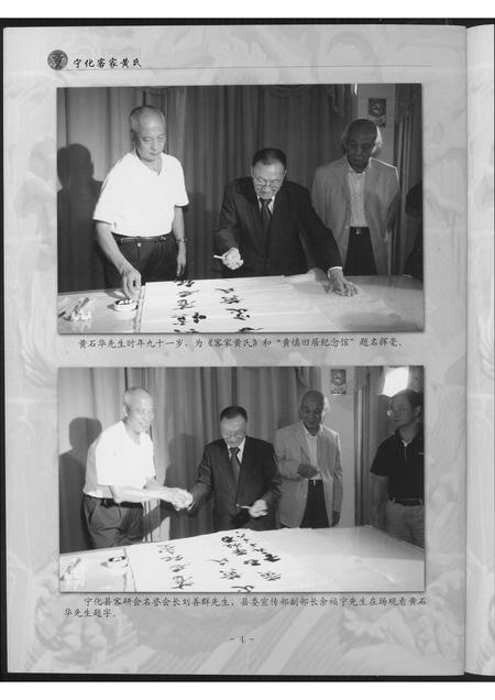 福建黄氏族谱-客家黄氏.pdf电子版插图5