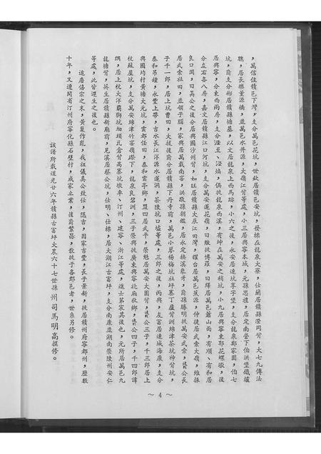 广东罗氏族谱-罗氏族谱.pdf电子版插图5