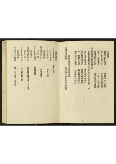 广东罗氏族谱-罗氏族谱.pdf电子版插图5