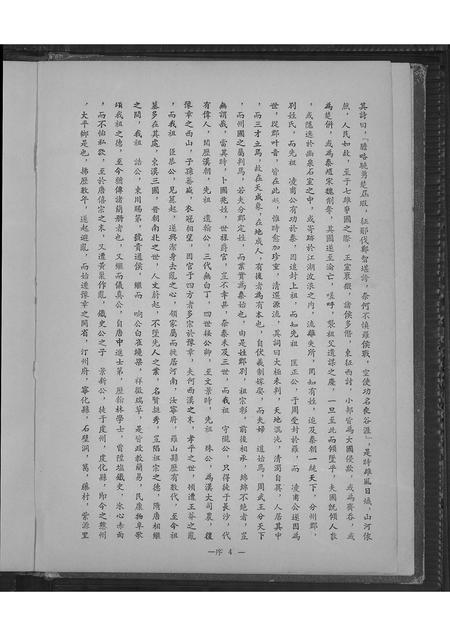广东罗氏族谱-豫章堂罗氏族谱.pdf电子版插图5