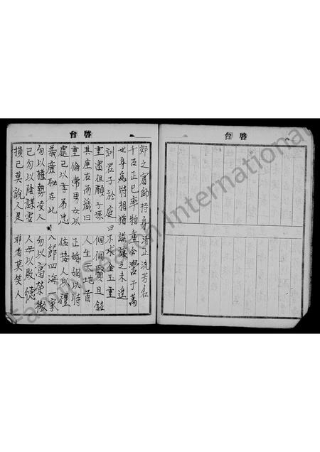 广东罗氏族谱-罗氏族谱.pdf电子版插图5