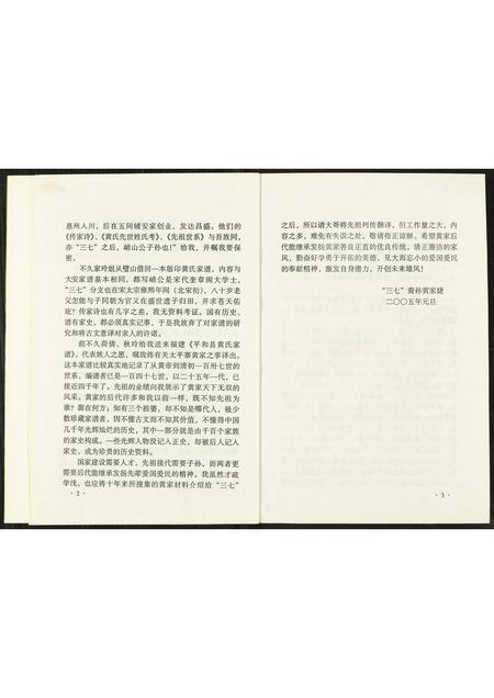 福建黄氏族谱-寻根觅本说黄家.pdf电子版插图5