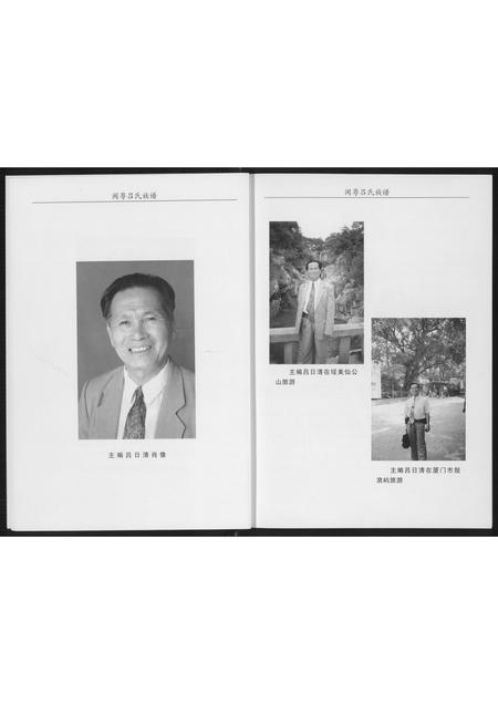 广东、福建吕氏族谱-闽粤吕氏族谱.pdf电子版插图5