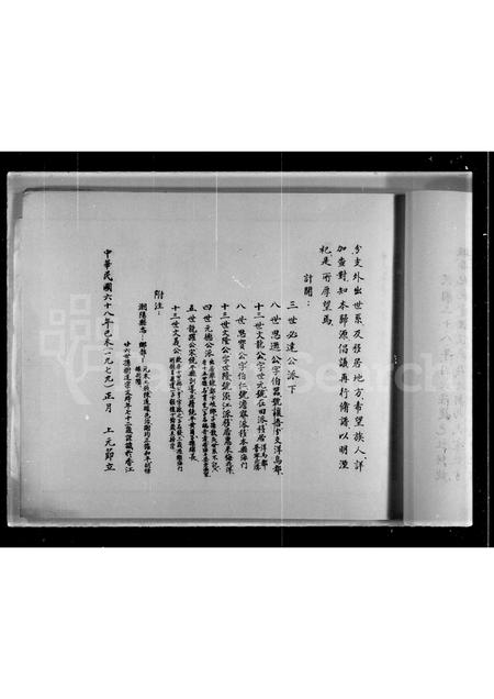 广东马氏族谱-廉使家风马氏族谱.pdf电子版插图5