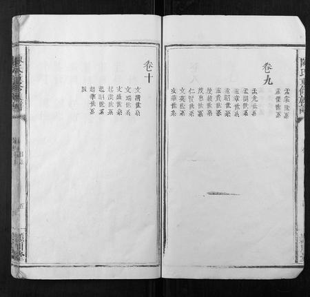 福建陈氏族谱-陈氏重修族谱 [10卷].pdf电子版插图5