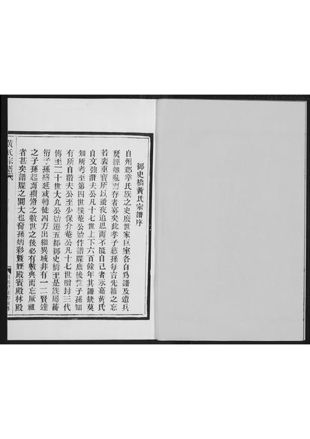 福建黄氏族谱-御史桥黄氏宗谱.pdf电子版插图5