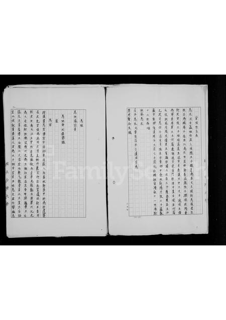 广东马氏族谱-马姓[族谱].pdf电子版插图5