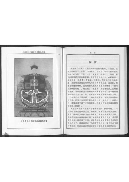 河南马氏族谱-光州马祖常世谱.pdf电子版插图5