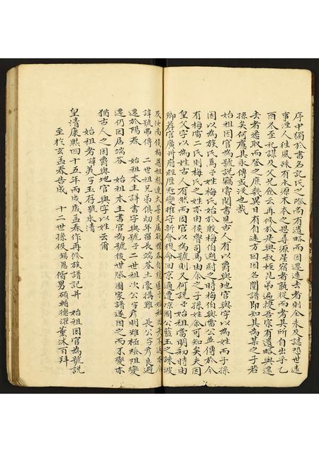 广东梅氏族谱-新甯端芬梅氏族谱.pdf电子版插图5 广东梅氏族谱-新甯端芬梅氏族谱.pdf电子版插图5