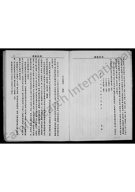 河南米氏族谱-米氏族谱.pdf电子版插图5 河南米氏族谱-米氏族谱.pdf电子版插图5