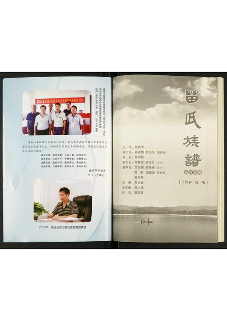 河南苗氏族谱-苗氏族谱.pdf电子版插图5 河南苗氏族谱-苗氏族谱.pdf电子版插图5