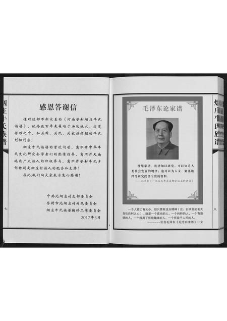 河南牛氏族谱-牛氏族谱.pdf电子版插图5