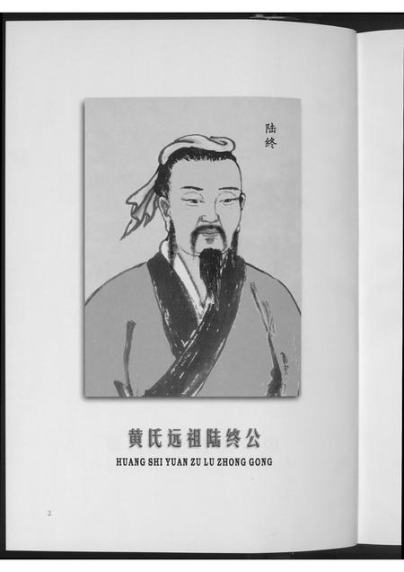 福建黄氏族谱-晋江黄氏通书.pdf电子版插图5 福建黄氏族谱-晋江黄氏通书.pdf电子版插图5