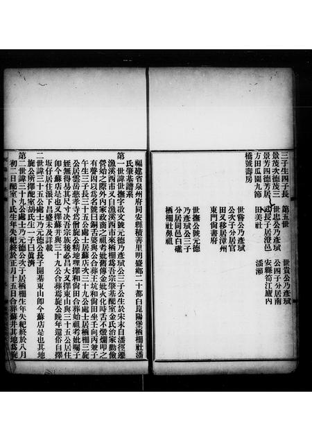广东潘氏族谱-[潘氏]河阳世系.pdf电子版插图5