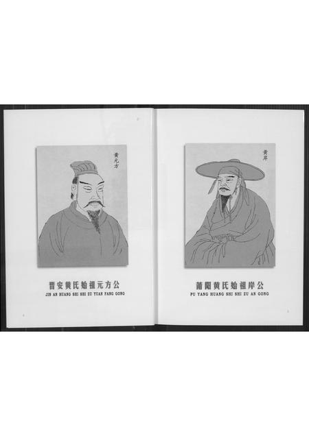 福建黄氏族谱-晋江黄氏通书.pdf电子版插图5