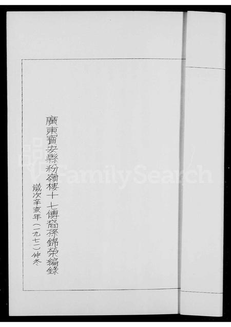 广东彭氏族谱-彭氏家谱.pdf电子版插图5