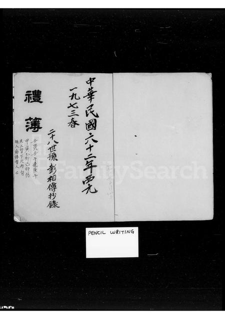广东彭氏族谱-彭氏族谱.pdf电子版插图5