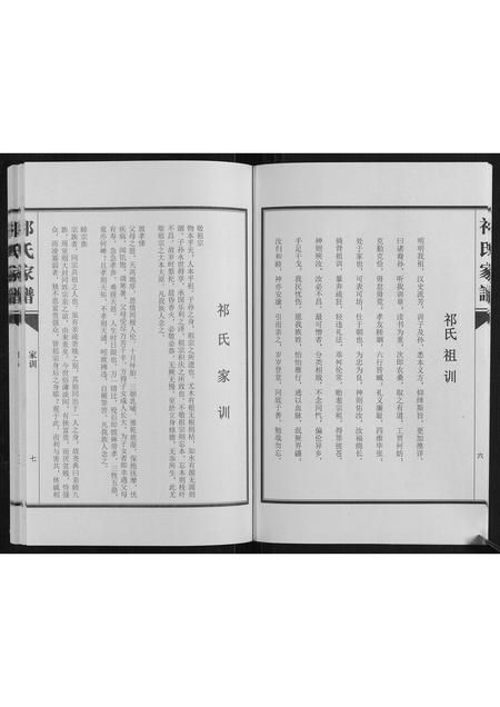河南祁氏族谱-祁氏家谱[不分卷].pdf电子版插图5