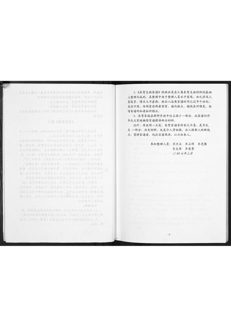 河南齐氏族谱-齐恒支族家谱.pdf电子版插图5