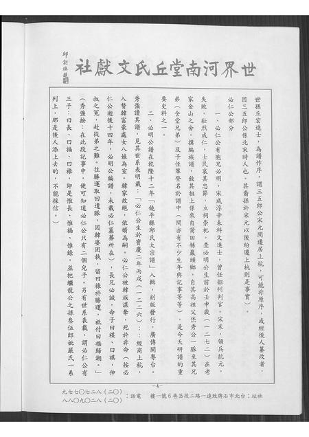 广东、福建丘氏族谱-宁化丘继龙公与饶平丘必仁公世系研究.pdf电子版插图5 广东、福建丘氏族谱-宁化丘继龙公与饶平丘必仁公世系研究.pdf电子版插图5