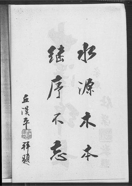 广东丘氏邱氏族谱-丘(邱)氏族谱汇编.pdf电子版插图5