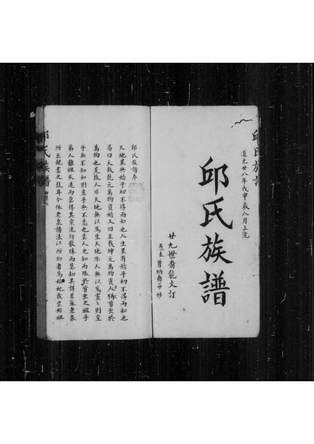 广东邱氏族谱-邱氏族谱.pdf电子版插图5 广东邱氏族谱-邱氏族谱.pdf电子版插图5