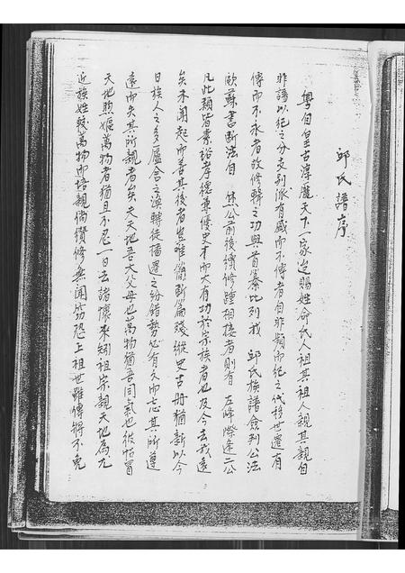 广东邱氏族谱-邱氏族谱.pdf电子版插图5 广东邱氏族谱-邱氏族谱.pdf电子版插图5