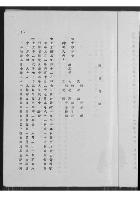 广东、福建邱氏族谱-邱氏族谱.pdf电子版插图5 广东、福建邱氏族谱-邱氏族谱.pdf电子版插图5